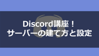 Discord 音楽bot Rythm を導入して音楽を聴こう ドロキンの会心の一撃ブログ