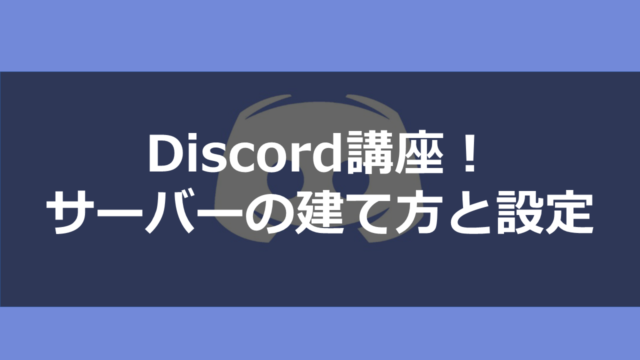 Discord 音楽bot Rythm を導入して音楽を聴こう ドロキンの会心の一撃ブログ