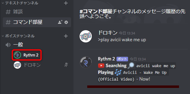 Discord 音楽bot Rythm を導入して音楽を聴こう ドロキンの会心の一撃ブログ