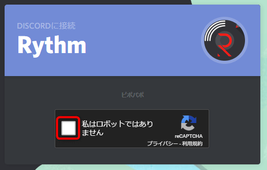 Discord 音楽bot Rythm を導入して音楽を聴こう ドロキンの会心の一撃ブログ