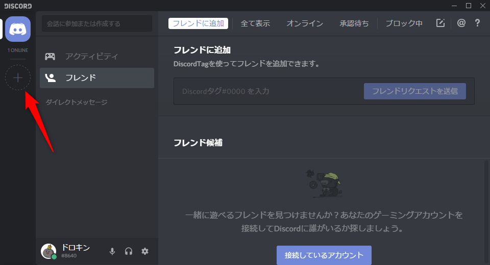 Discord ディスコード サーバーの建て方やbotの導入方法について解説 ドロキンの会心の一撃ブログ