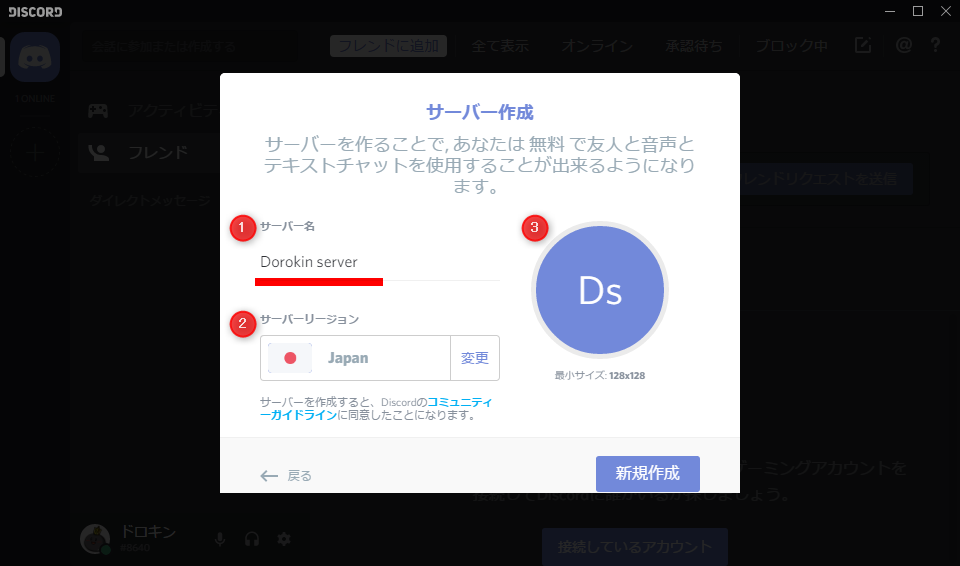 Discord ディスコード サーバーの建て方やbotの導入方法について解説 ドロキンの会心の一撃ブログ