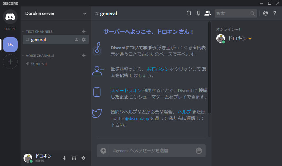 Discord ディスコード サーバーの建て方やbotの導入方法について解説 ドロキンの会心の一撃ブログ