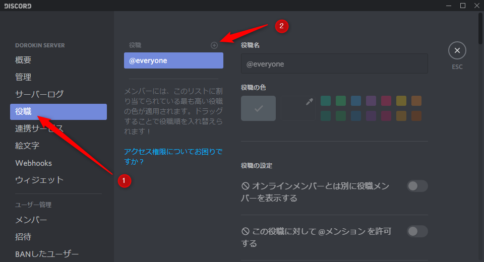 Discord ディスコード サーバーの建て方やbotの導入方法について解説 ドロキンの会心の一撃ブログ