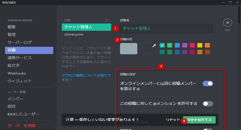 Discord ディスコード サーバーの建て方やbotの導入方法について解説 ドロキンの会心の一撃ブログ