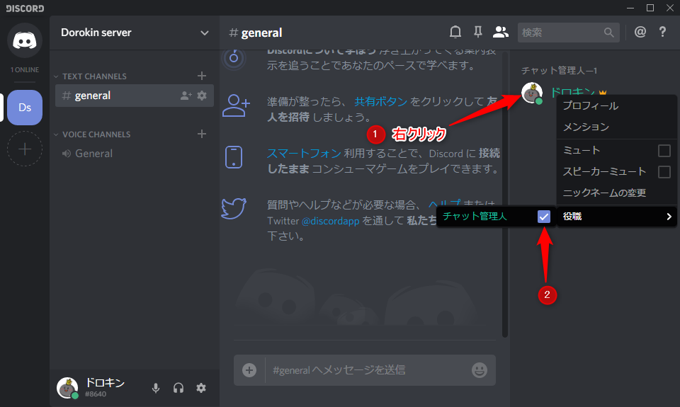 Discord ディスコード サーバーの建て方やbotの導入方法について解説 ドロキンの会心の一撃ブログ