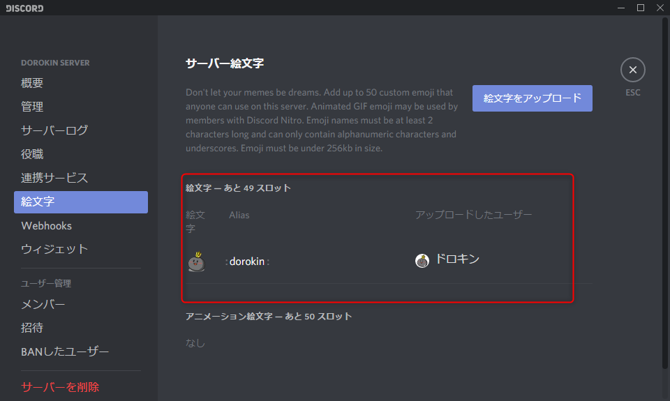 Discord ディスコード サーバーの建て方やbotの導入方法について解説 ドロキンの会心の一撃ブログ