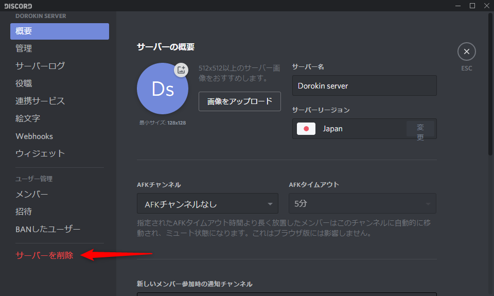 Discord ディスコード サーバーの建て方やbotの導入方法について解説 ドロキンの会心の一撃ブログ