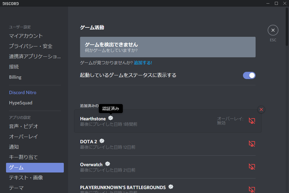 Discord プレイ中のゲーム表示を自分の好きなものに変更する方法 ドロキンの会心の一撃ブログ