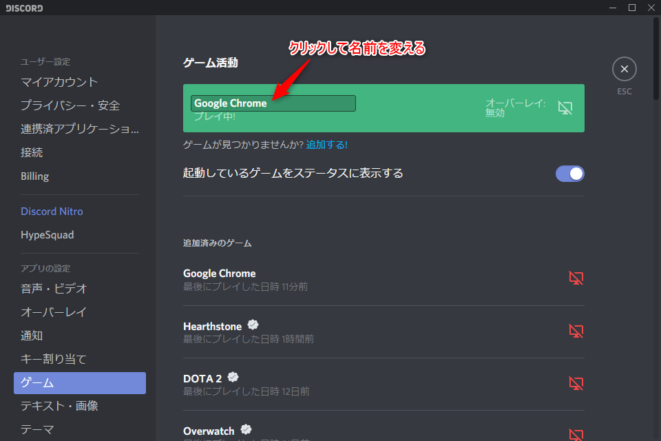 Discord プレイ中のゲーム表示を自分の好きなものに変更する方法 ドロキンの会心の一撃ブログ