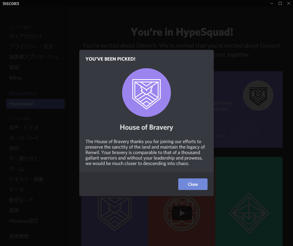 Discord 特典盛沢山 Hypesquadを徹底解説 ドロキンの会心の一撃ブログ