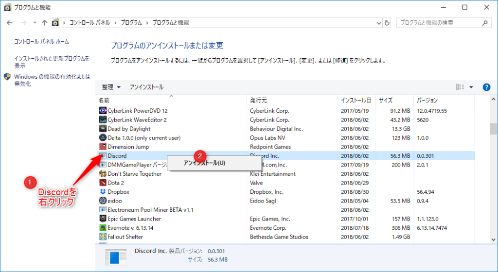 Discord 正しくインストールできない場合の対処方法 Windows10 Windows8 ドロキンの会心の一撃ブログ