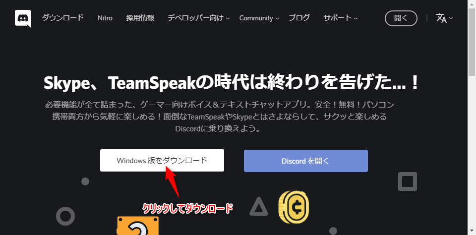 Discord 正しくインストールできない場合の対処方法 Windows10 Windows8 ドロキンの会心の一撃ブログ