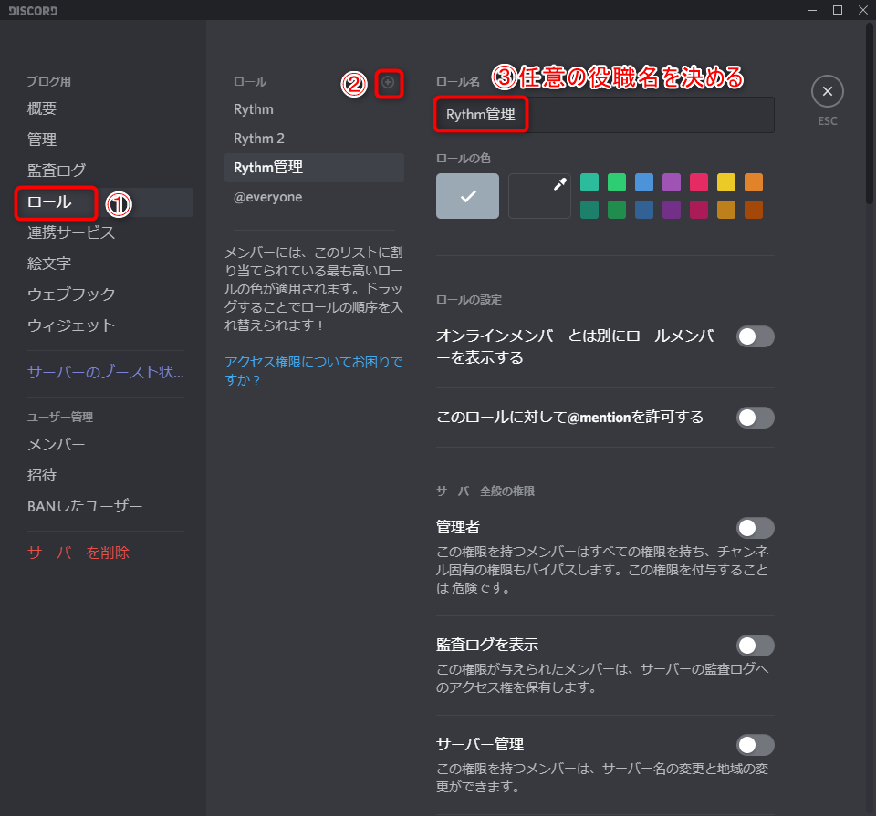 付与 discord 権限