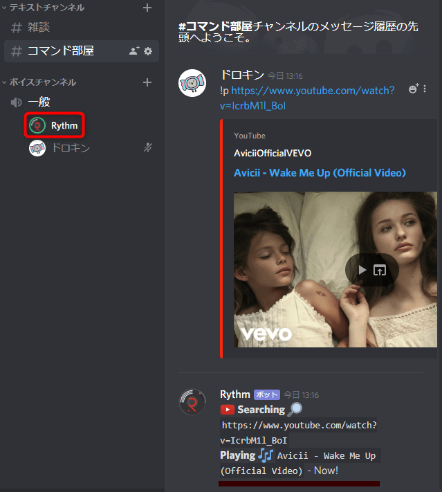 方 Discord 入れ 音楽 bot 【Discord】Rythm（Musicbot）を導入する