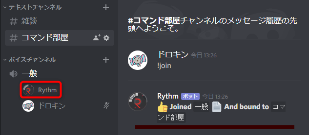 Discord 音楽bot Rythm を導入して音楽を聴こう ドロキンの会心の一撃ブログ