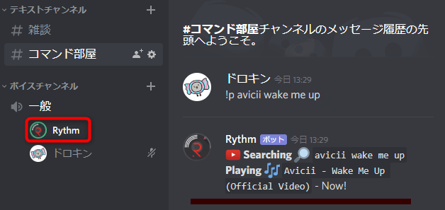 Discord 音楽bot Rythm を導入して音楽を聴こう ドロキンの会心の一撃ブログ