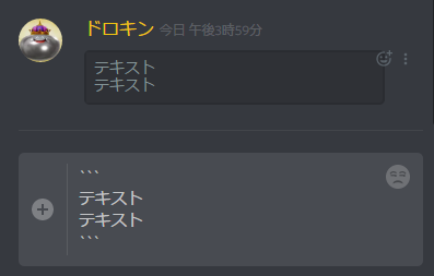 Discord テキスト 文字 を装飾する方法 色付けの方法も ドロキンの会心の一撃ブログ