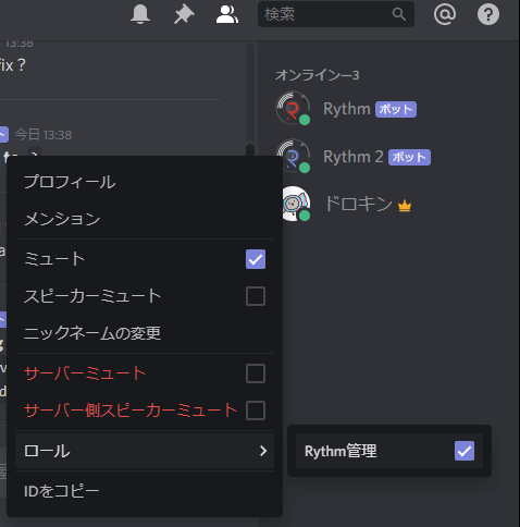 Discord 音楽bot Rythm を導入して音楽を聴こう ドロキンの会心の一撃ブログ