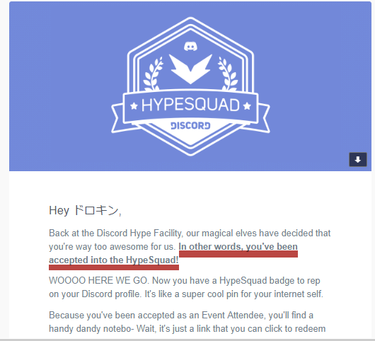 Discord 特典盛沢山 Hypesquadを徹底解説 ドロキンの会心の一撃ブログ