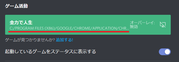 Discord プレイ中のゲーム表示を自分の好きなものに変更する方法 ドロキンの会心の一撃ブログ