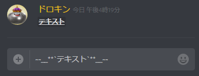 Discord テキスト 文字 を装飾する方法 色付けの方法も ドロキンの会心の一撃ブログ