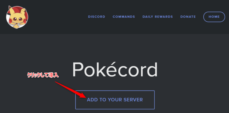 Pokecord bot discord команды