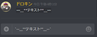 Discord テキスト 文字 を装飾する方法 色付けの方法も ドロキンの会心の一撃ブログ