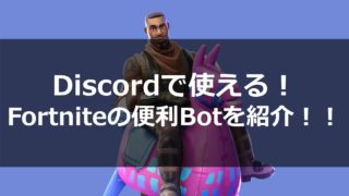 Discord サーバーで使える Apex Legendsの便利botをご紹介 ドロキンの会心の一撃ブログ