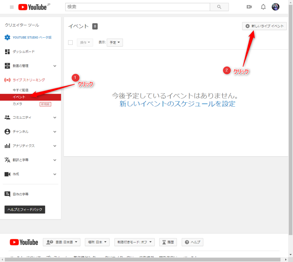 誰でもできる Youtubeライブ配信 生放送 を予約して行う方法 イベントの使い方 ドロキンの会心の一撃ブログ