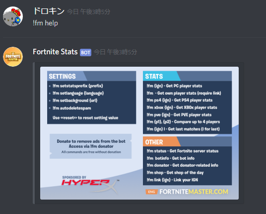 Discord サーバーで使える Fortniteの便利botをご紹介 ドロキンの会心の一撃ブログ