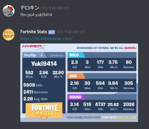 Discord サーバーで使える Fortniteの便利botをご紹介 ドロキンの会心の一撃ブログ