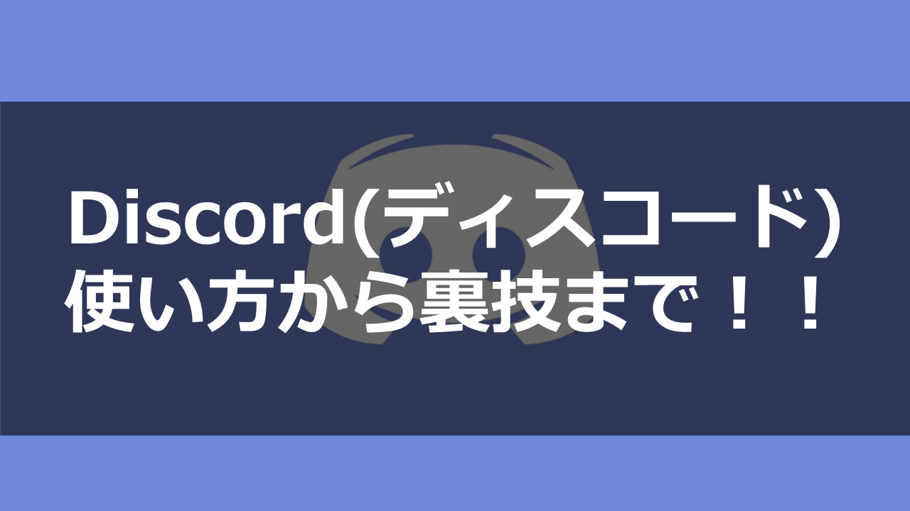 Discord フレンド 掲示板