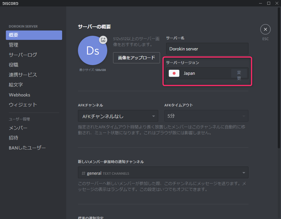 Pc スマホ Discord ディスコード のdlから使い方 さらに裏技を徹底紹介 ドロキンの会心の一撃ブログ