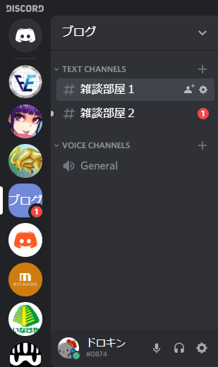 Pc スマホ Discord ディスコード のdlから使い方 さらに裏技を徹底紹介 ドロキンの会心の一撃ブログ