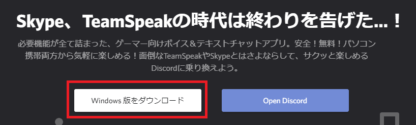 Pc スマホ Discord ディスコード のdlから使い方 さらに裏技を徹底紹介 ドロキンの会心の一撃ブログ