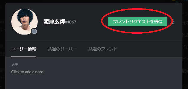 Discord 画面共有とは サーバー内で行う方法など ドロキンの会心の一撃ブログ