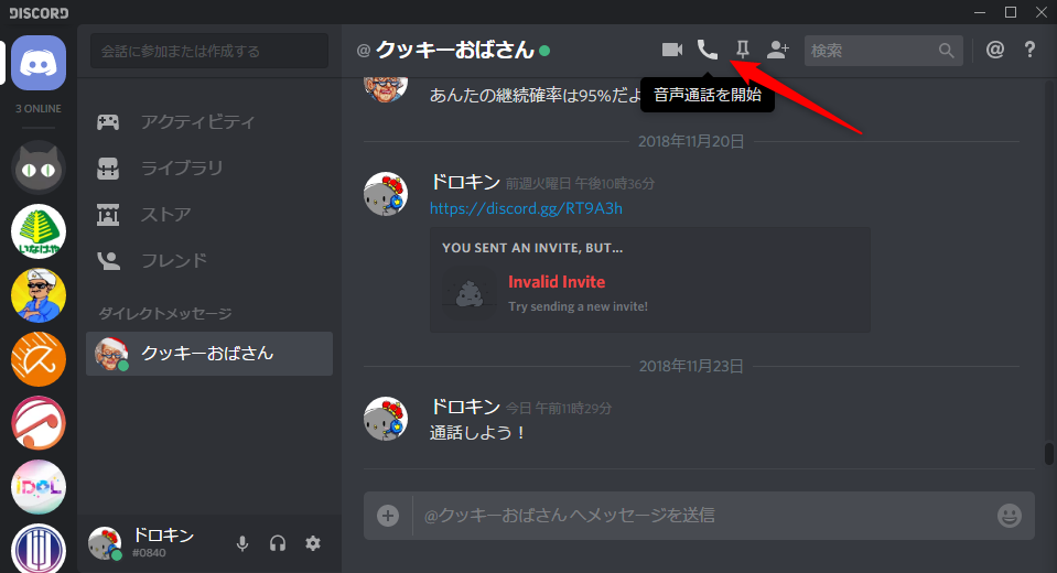 Pc スマホ Discord ディスコード のdlから使い方 さらに裏技を徹底紹介 ドロキンの会心の一撃ブログ