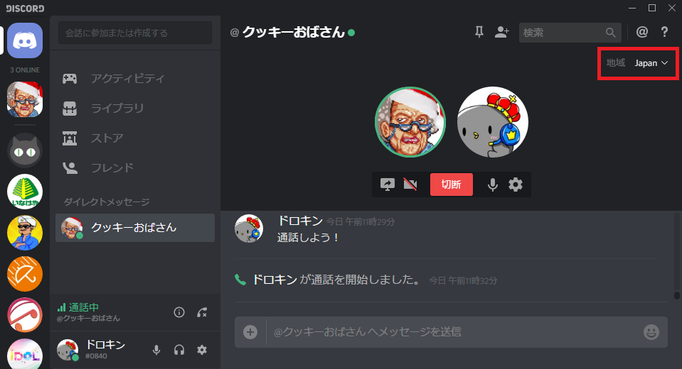 Pc スマホ Discord ディスコード のdlから使い方 さらに裏技を徹底紹介 ドロキンの会心の一撃ブログ