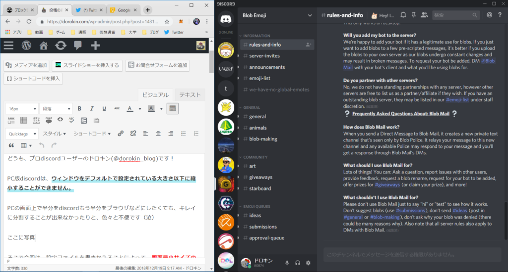 Discord 画面の大きさを制限なしに最小化可能にする方法 ドロキンの会心の一撃ブログ