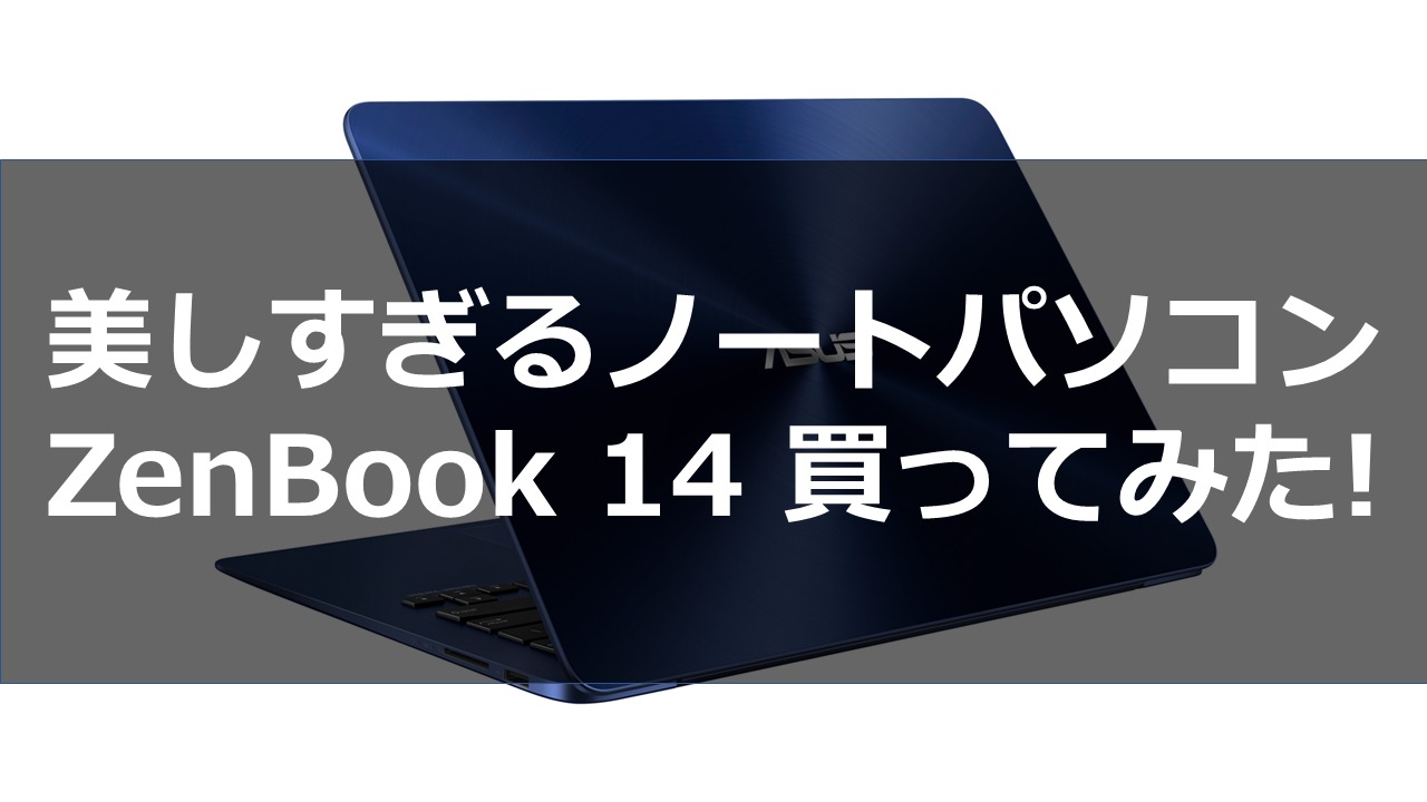 ノートPCi5 M.2SSD搭載　zenbook 14 UX430UA-8250