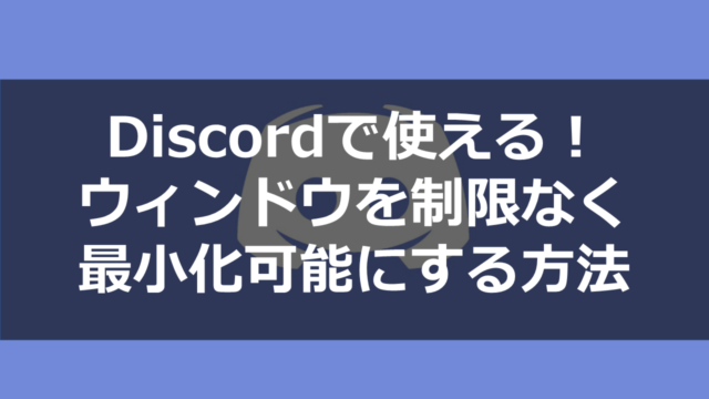 Discord プレイ中のゲーム表示を自分の好きなものに変更する方法 ドロキンの会心の一撃ブログ