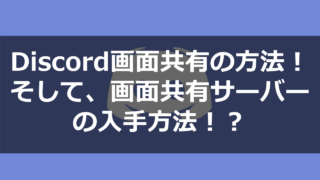 Discord 音楽bot Rythm を導入して音楽を聴こう ドロキンの会心の一撃ブログ