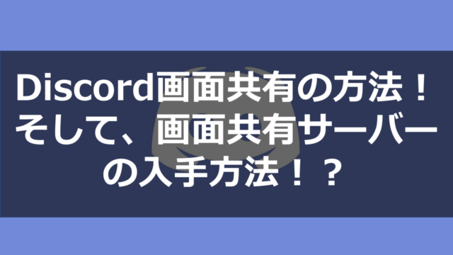 Discord 正しくインストールできない場合の対処方法 Windows10 Windows8 ドロキンの会心の一撃ブログ