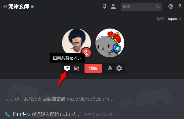 Discord 画面共有とは サーバー内で行う方法など ドロキンの会心の一撃ブログ