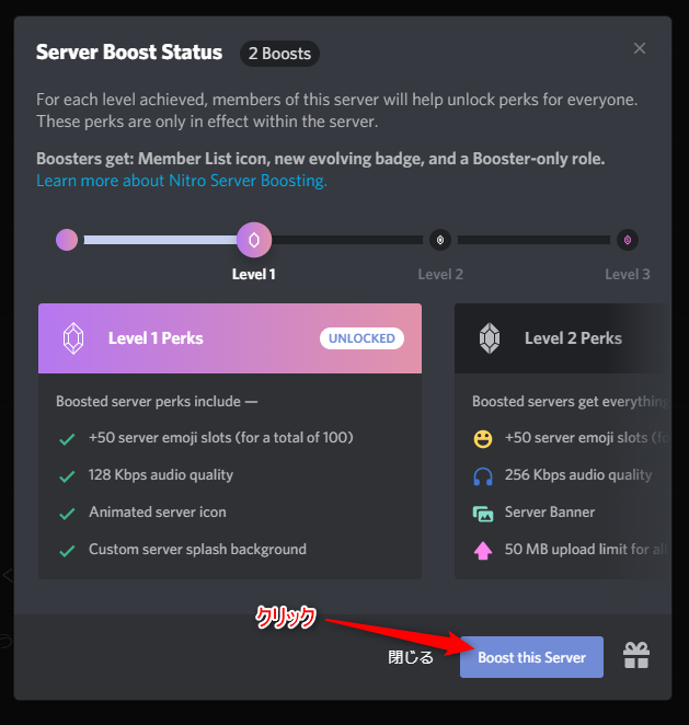 Discord 新機能server Boost サーバーブースト を詳しく解説 ドロキンの会心の一撃ブログ