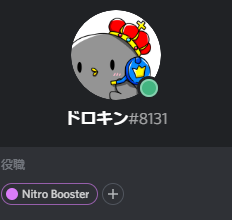 Discord 新機能server Boost サーバーブースト を詳しく解説 ドロキンの会心の一撃ブログ