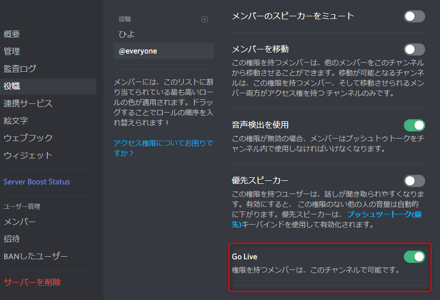 Discord サーバー画面共有機能goliveを解説 ドロキンの会心の